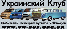 VW-BUS.ORG.UA